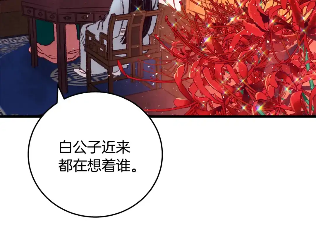 醉蝶冷月 第29话 相似之人 第121页