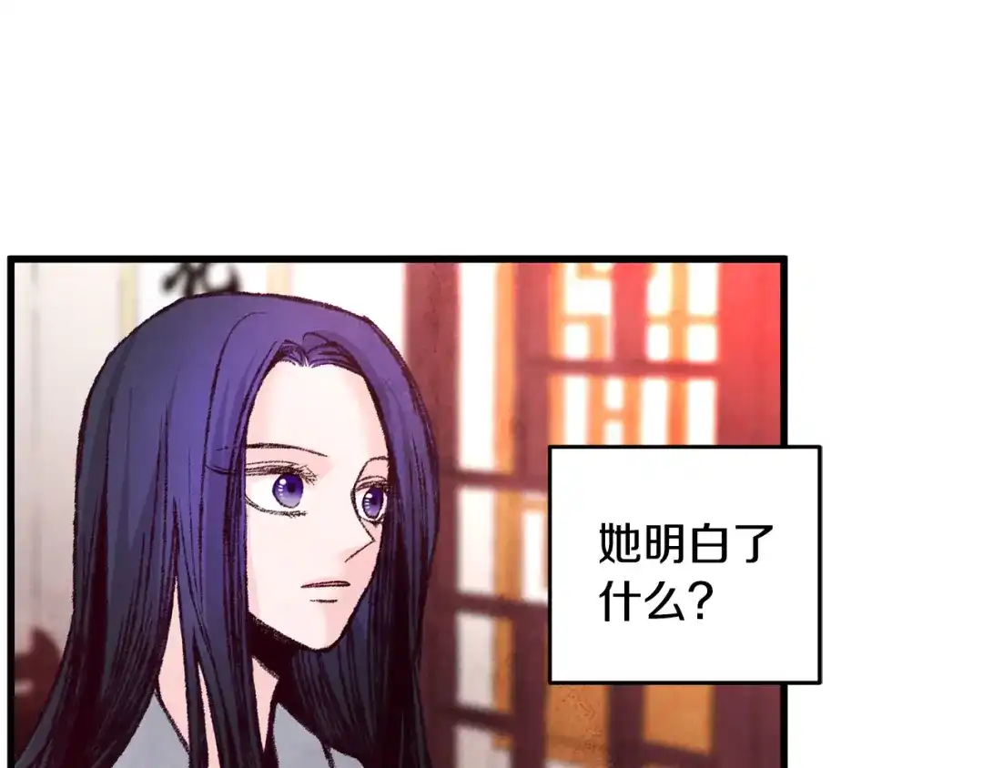 醉蝶冷月 第29话 相似之人 第122页