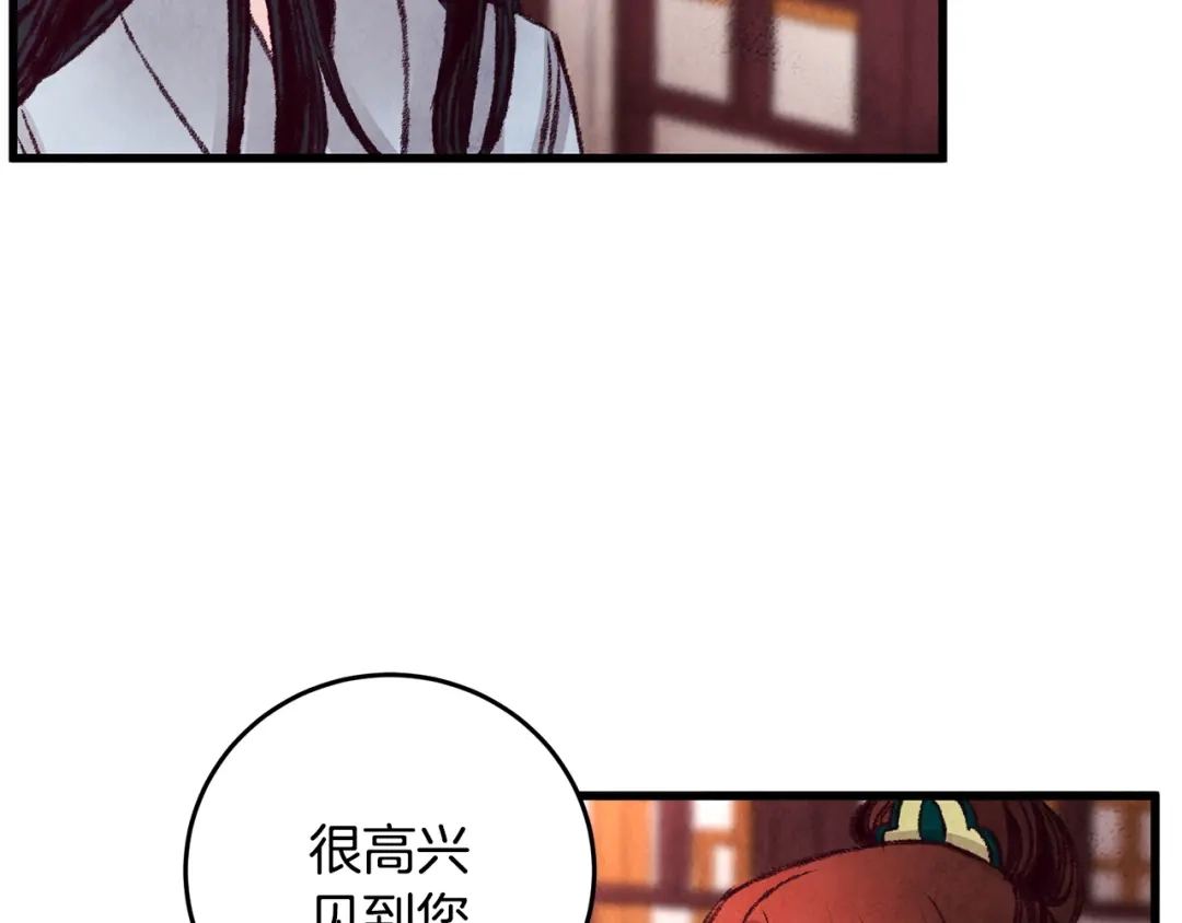 醉蝶冷月 第29话 相似之人 第123页