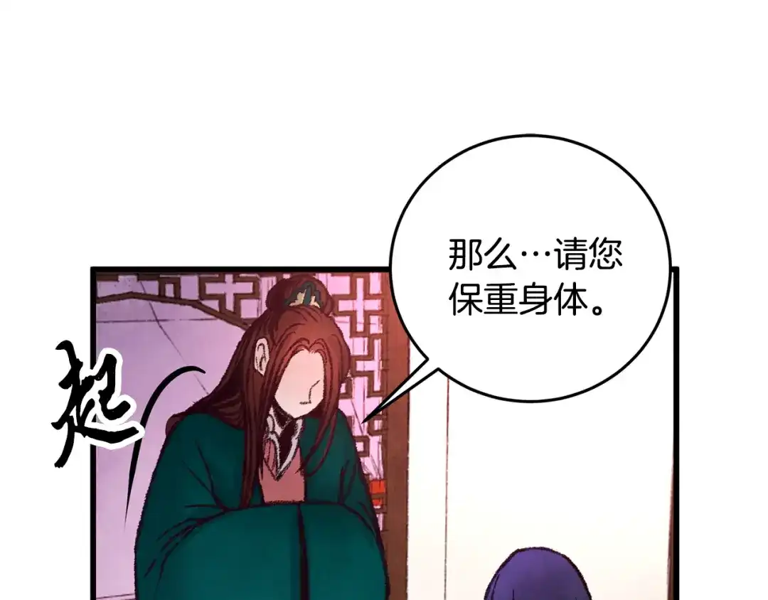 醉蝶冷月 第29话 相似之人 第125页