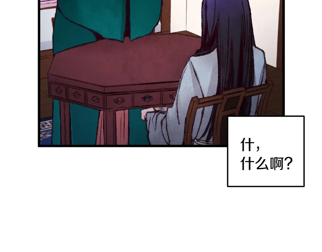 醉蝶冷月 第29话 相似之人 第126页