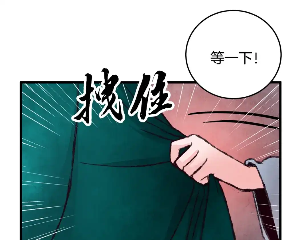醉蝶冷月 第29话 相似之人 第129页