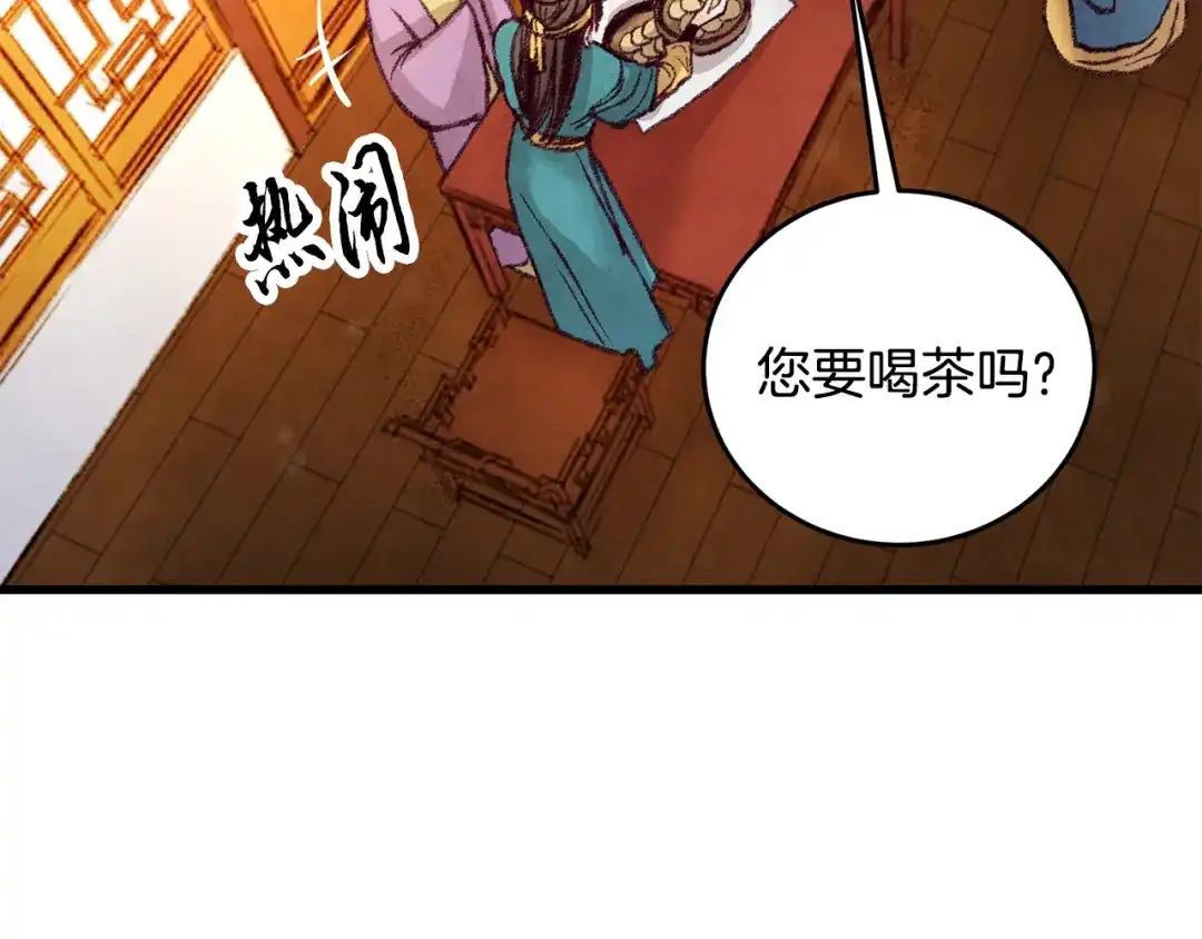 醉蝶冷月 第29话 相似之人 第13页