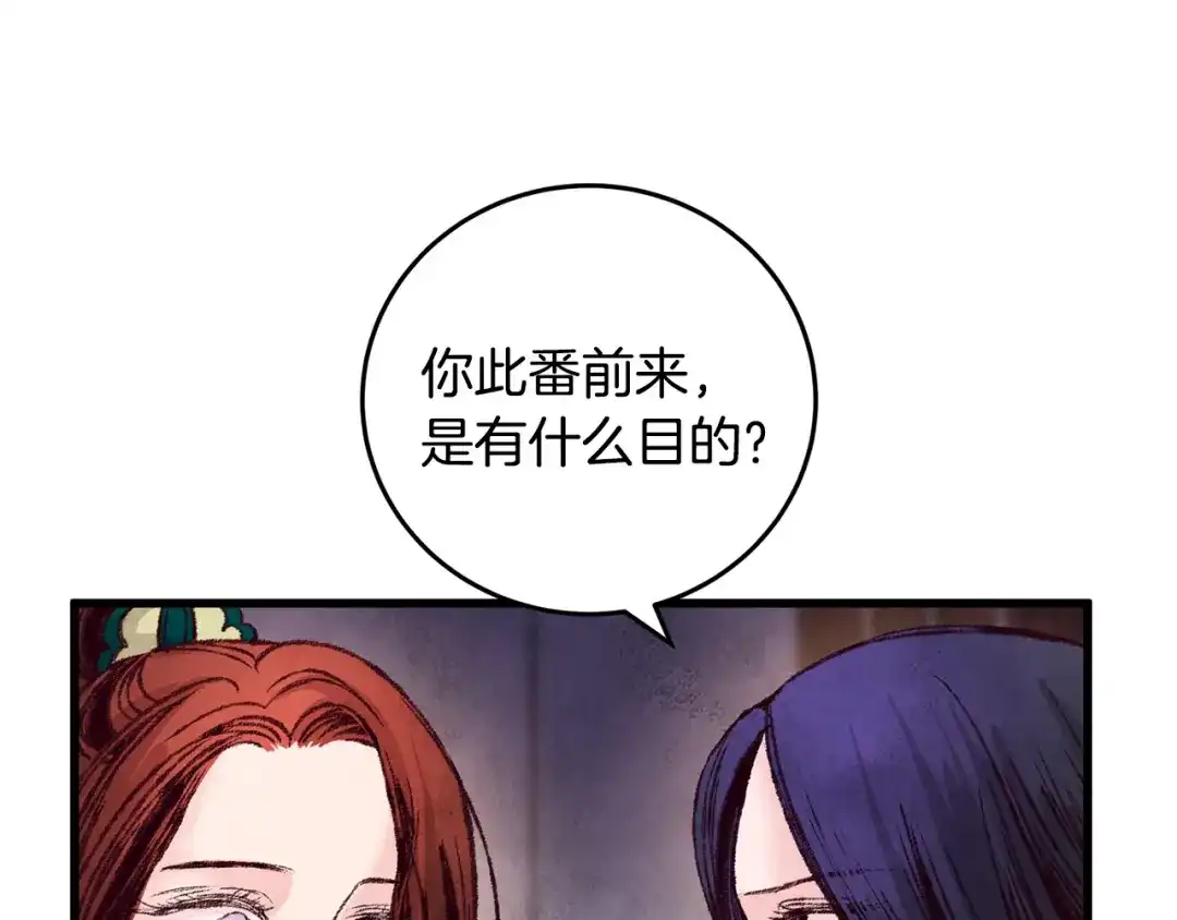 醉蝶冷月 第29话 相似之人 第131页