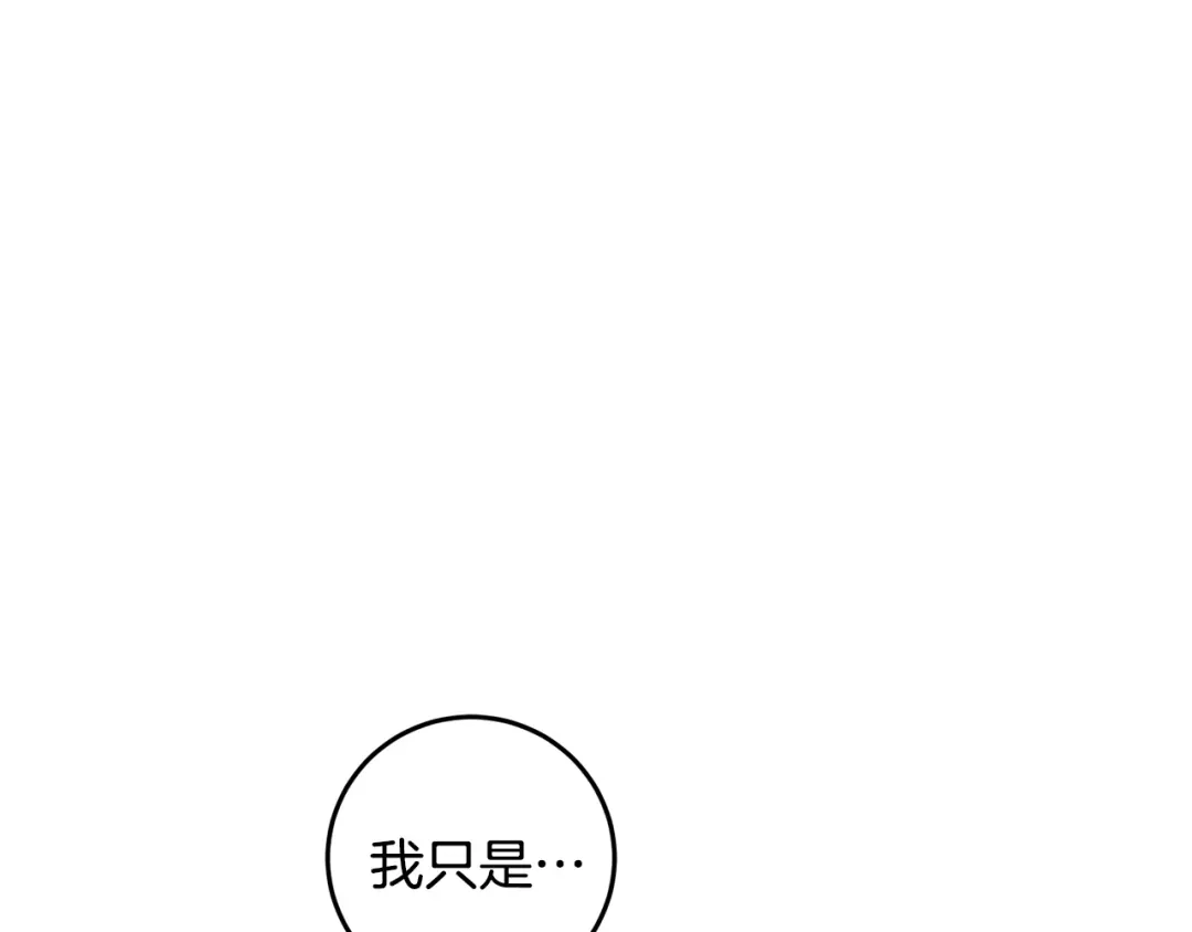 醉蝶冷月 第29话 相似之人 第133页