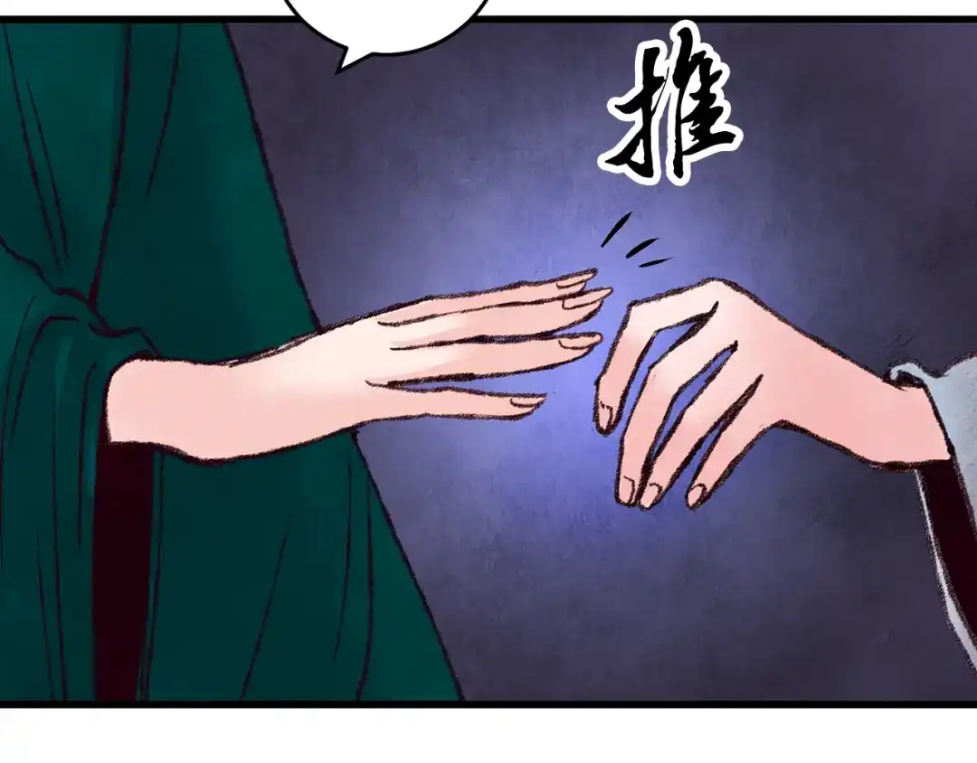 醉蝶冷月 第29话 相似之人 第134页