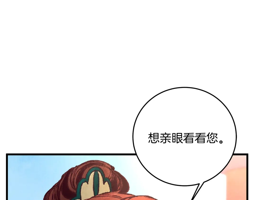 醉蝶冷月 第29话 相似之人 第135页