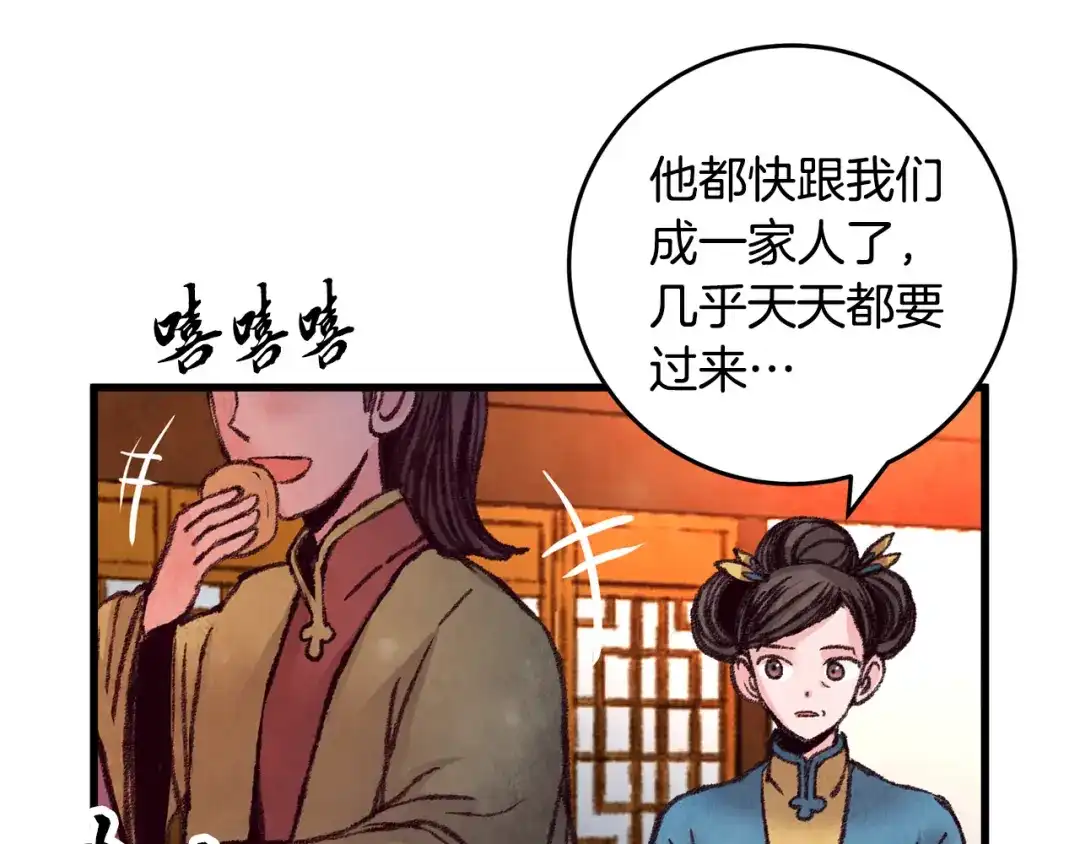 醉蝶冷月 第29话 相似之人 第14页