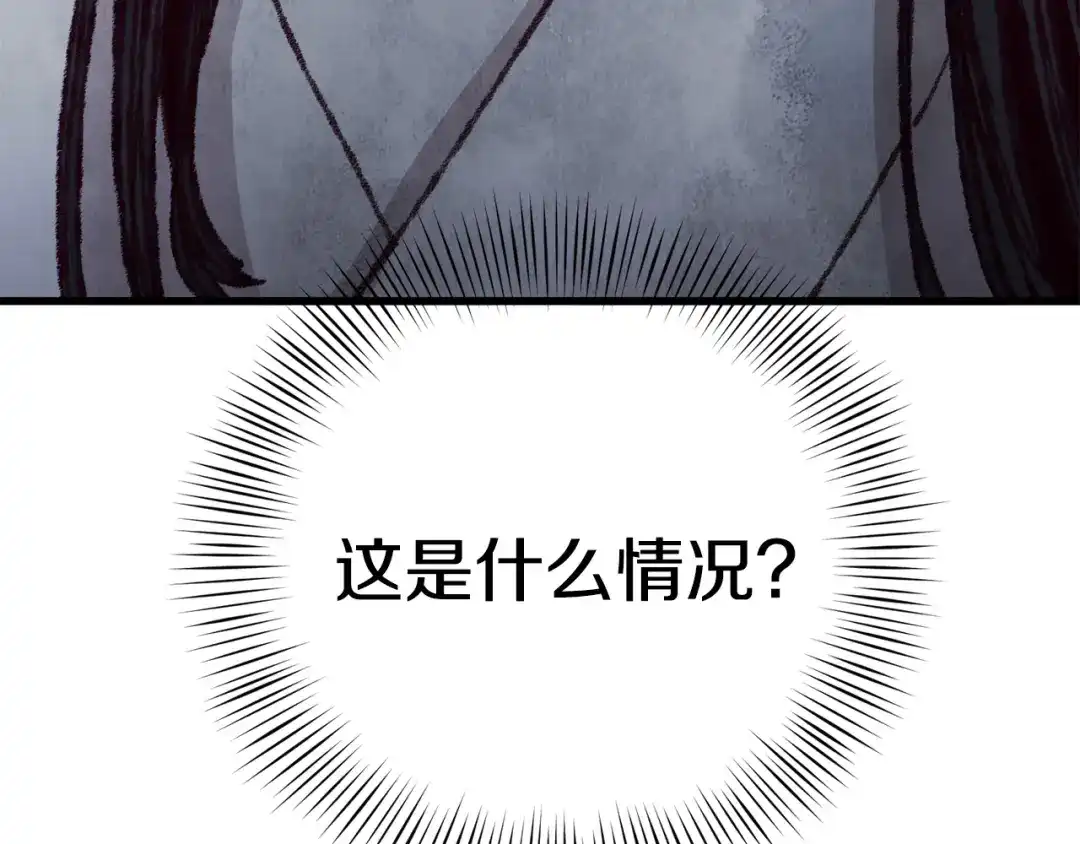 醉蝶冷月 第29话 相似之人 第145页
