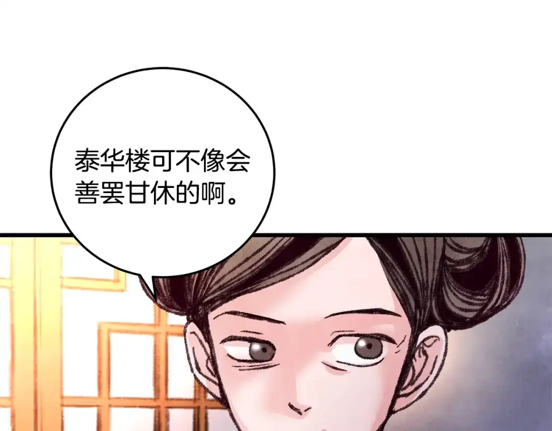 醉蝶冷月 第29话 相似之人 第16页
