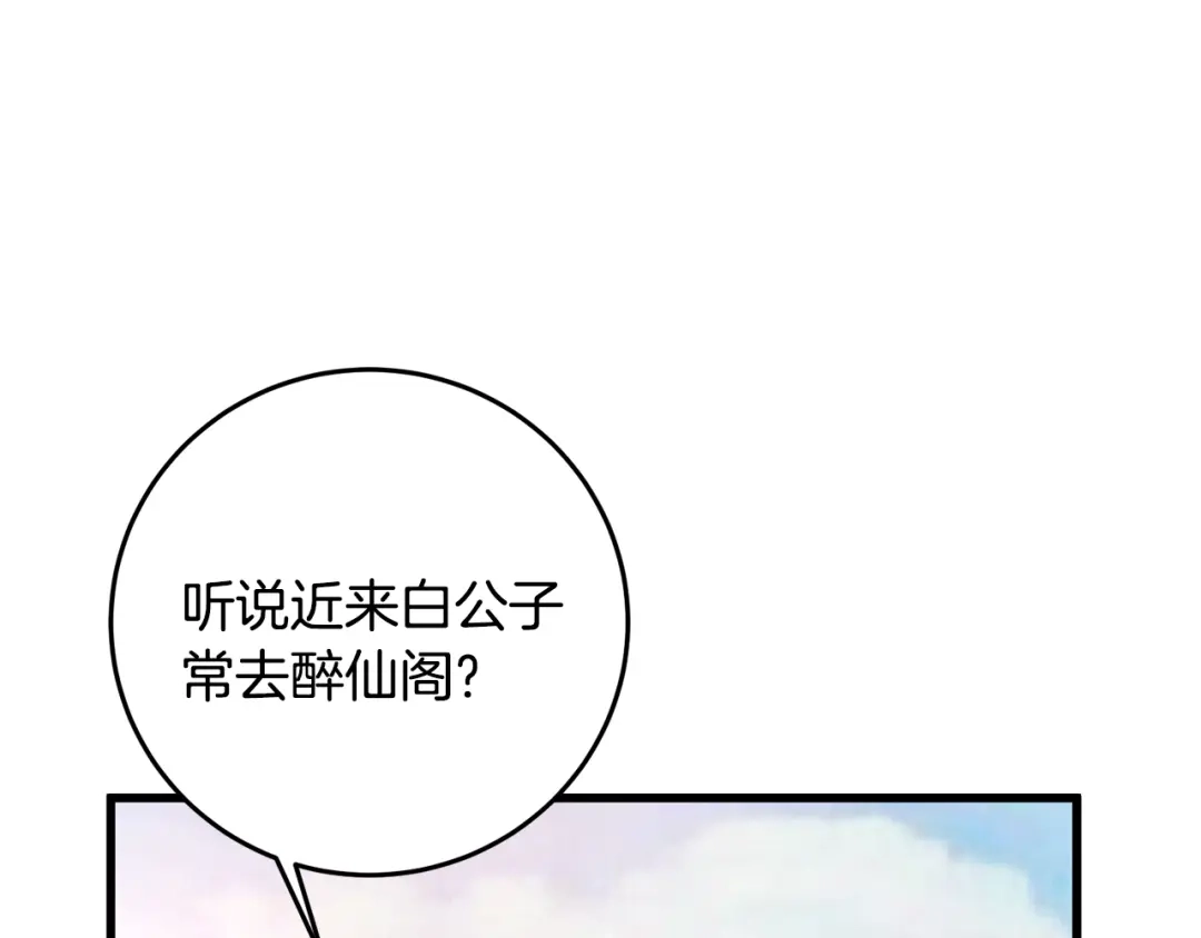 醉蝶冷月 第29话 相似之人 第20页