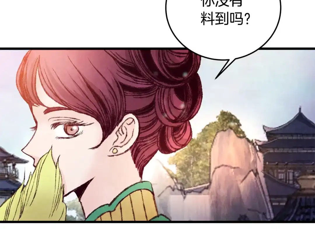 醉蝶冷月 第29话 相似之人 第23页
