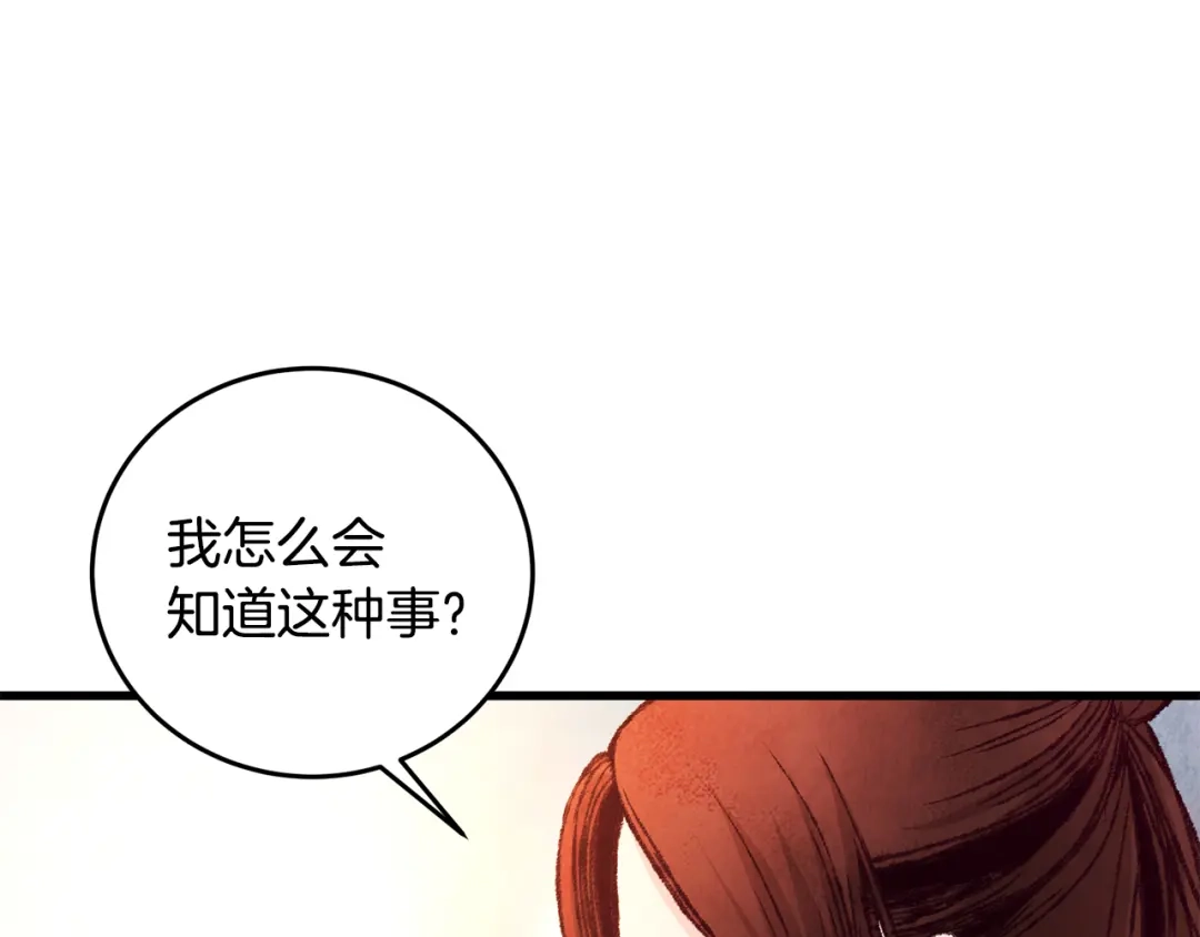醉蝶冷月 第29话 相似之人 第24页