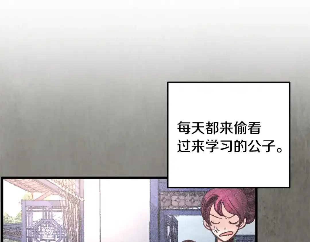 醉蝶冷月 第29话 相似之人 第31页