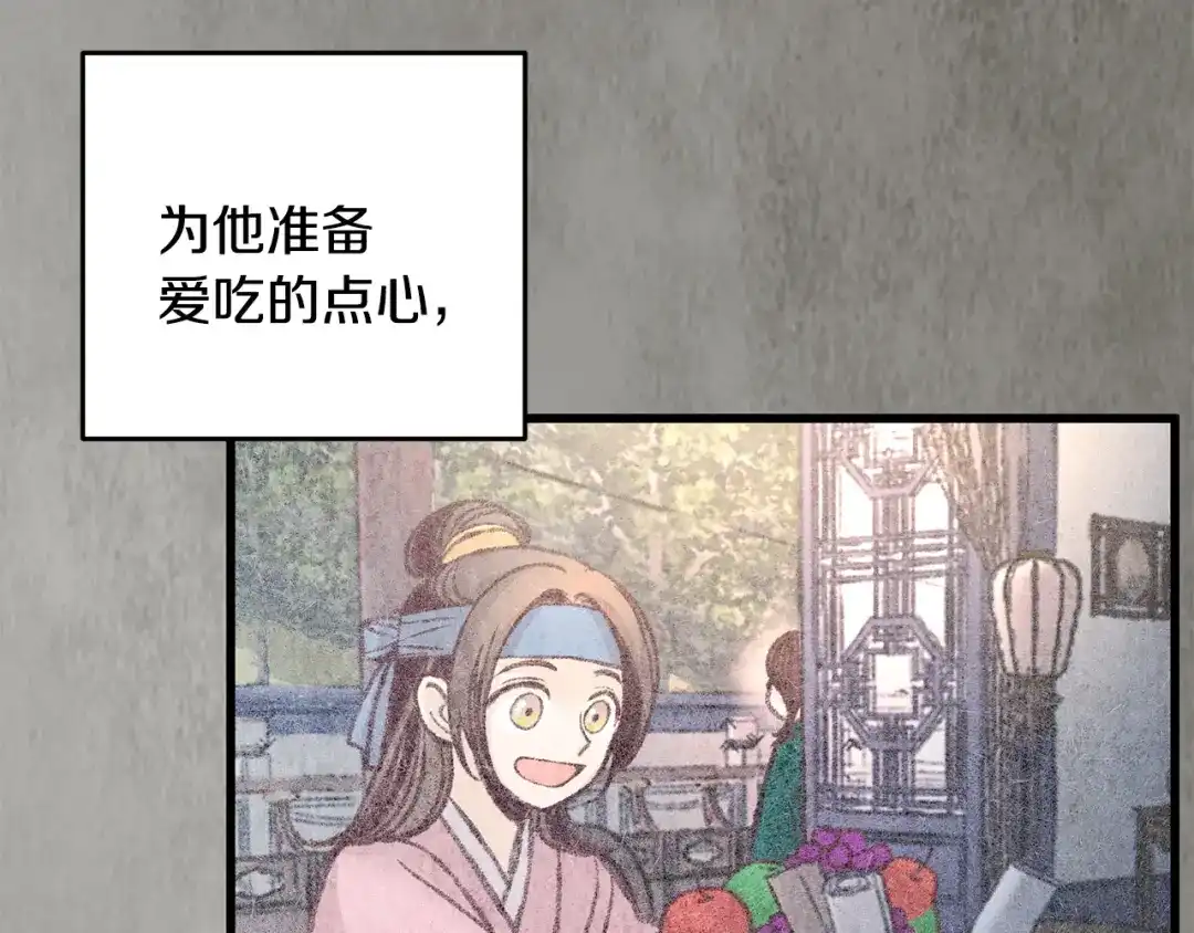 醉蝶冷月 第29话 相似之人 第33页