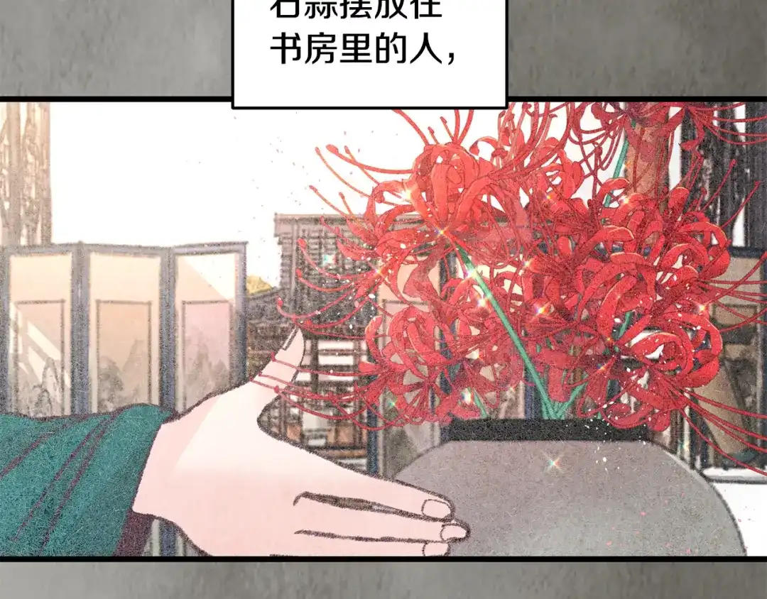 醉蝶冷月 第29话 相似之人 第35页