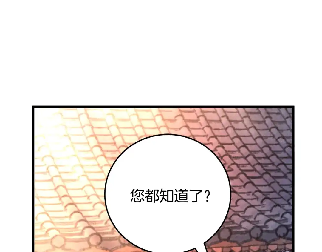醉蝶冷月 第29话 相似之人 第42页