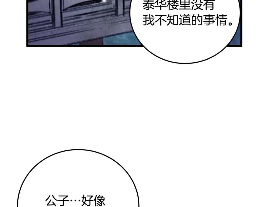 醉蝶冷月 第29话 相似之人 第44页
