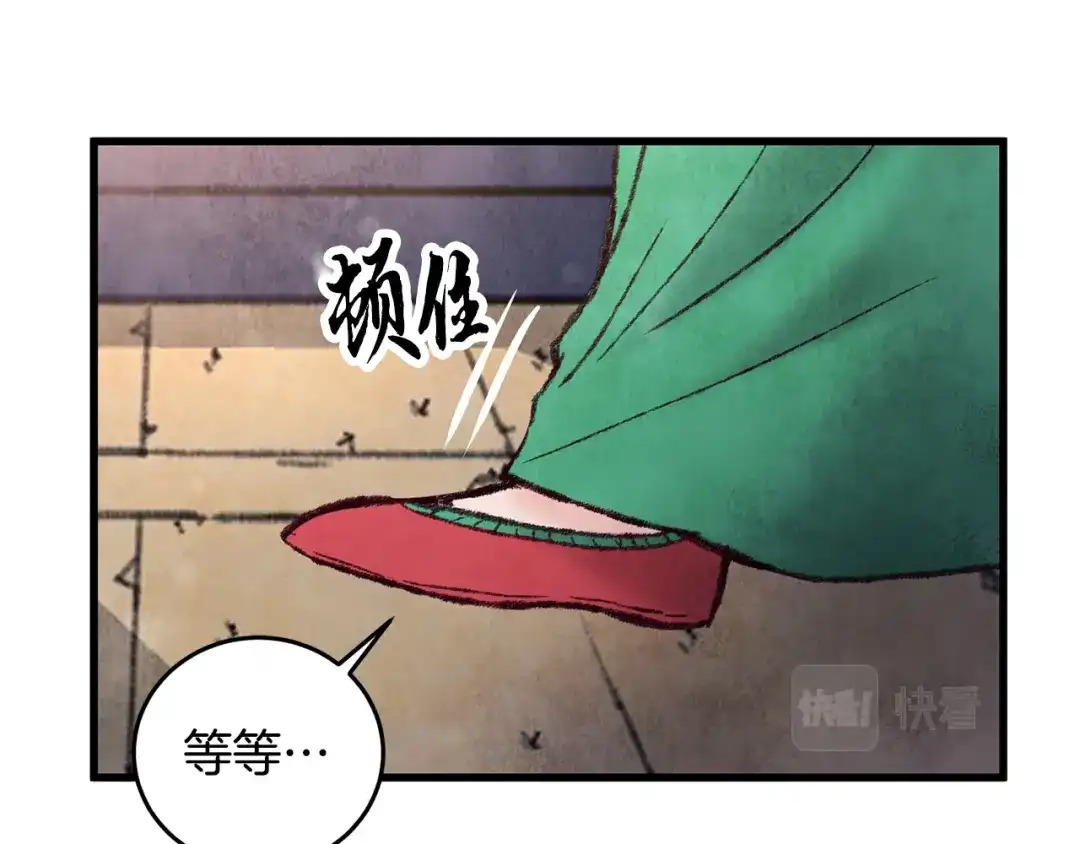 醉蝶冷月 第29话 相似之人 第47页