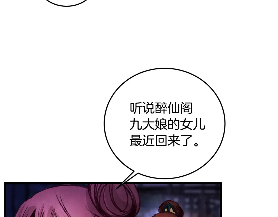 醉蝶冷月 第29话 相似之人 第48页