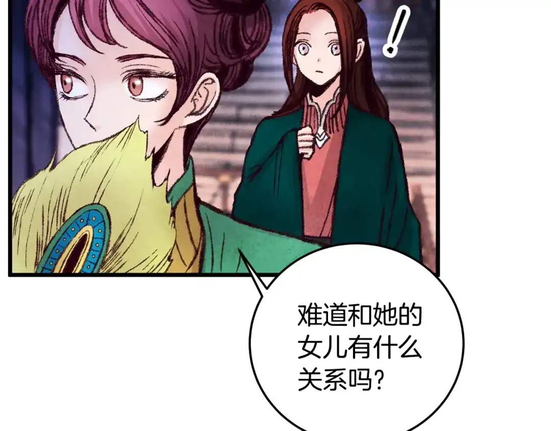 醉蝶冷月 第29话 相似之人 第49页