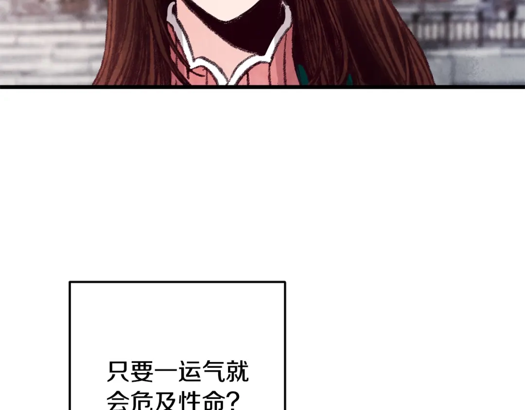 醉蝶冷月 第29话 相似之人 第51页