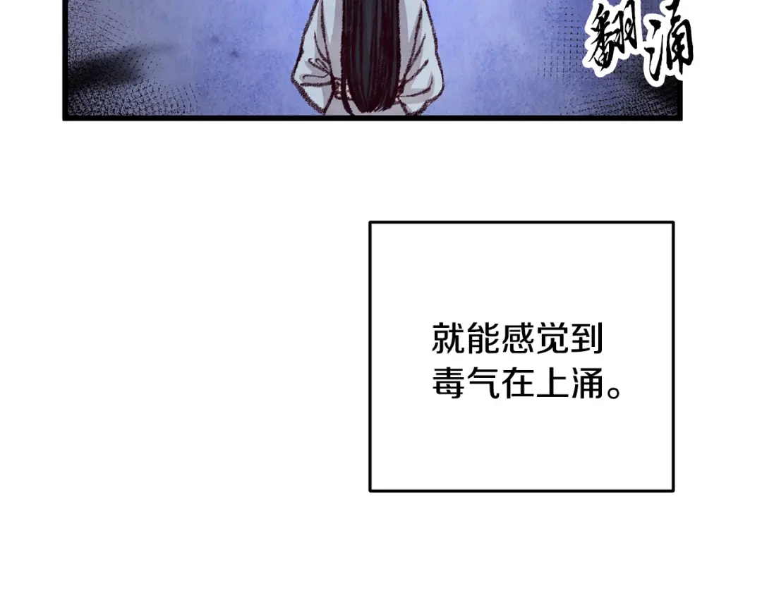 醉蝶冷月 第29话 相似之人 第57页
