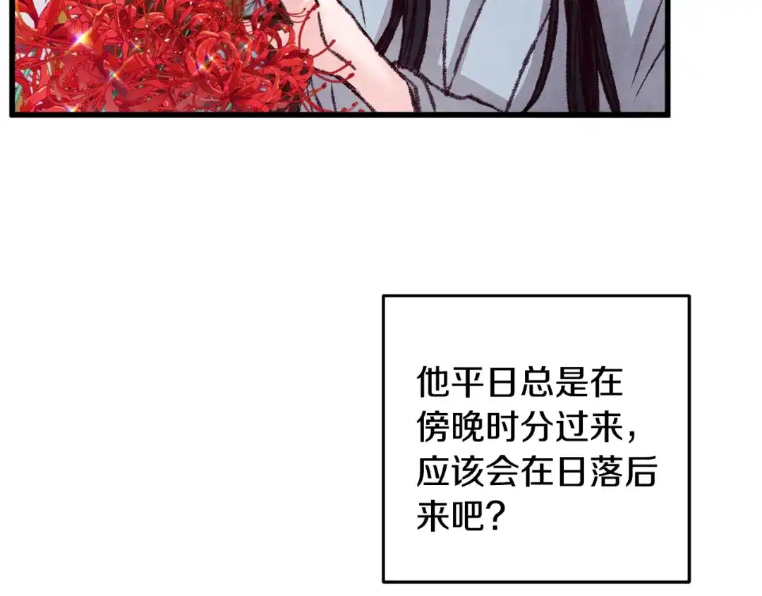 醉蝶冷月 第29话 相似之人 第63页