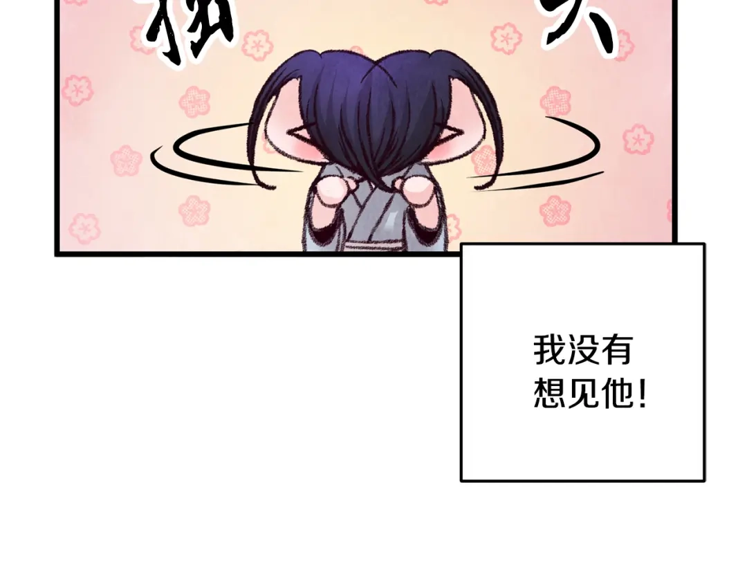 醉蝶冷月 第29话 相似之人 第68页