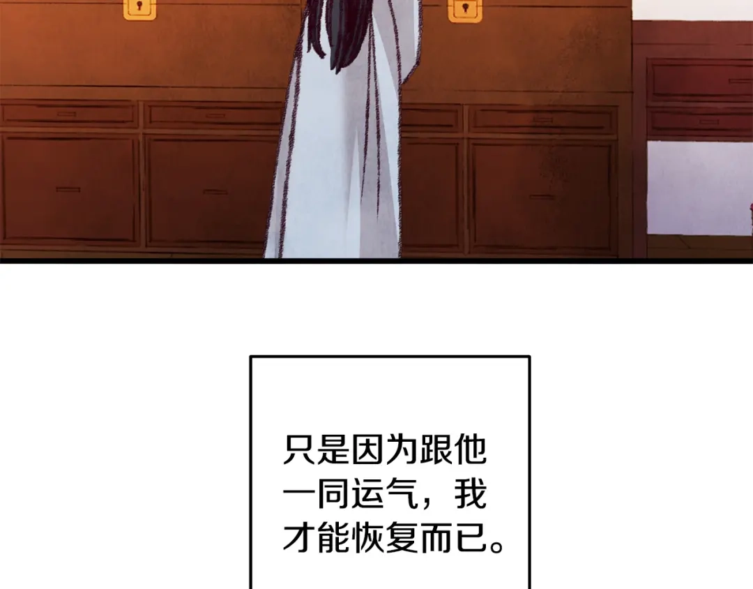 醉蝶冷月 第29话 相似之人 第70页