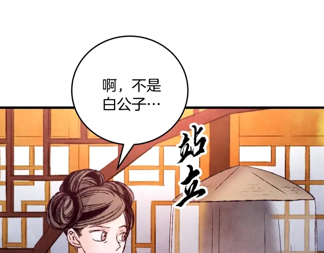 醉蝶冷月 第29话 相似之人 第75页