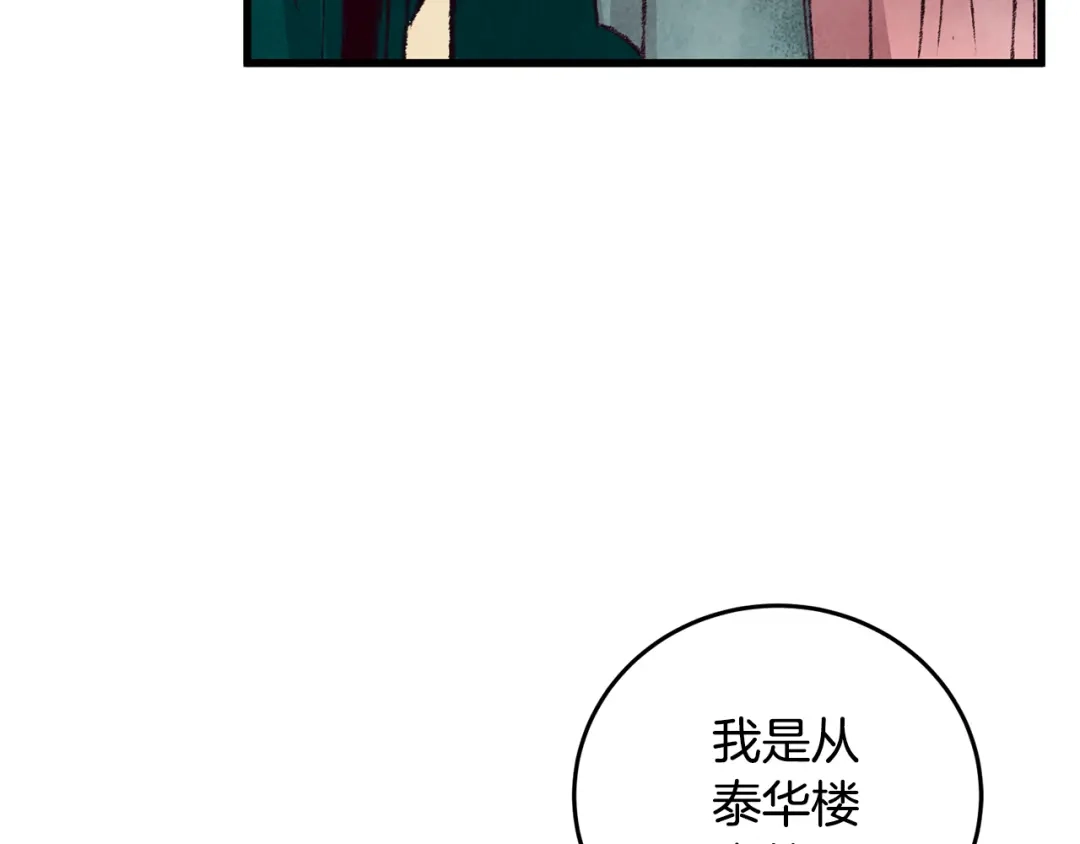 醉蝶冷月 第29话 相似之人 第78页