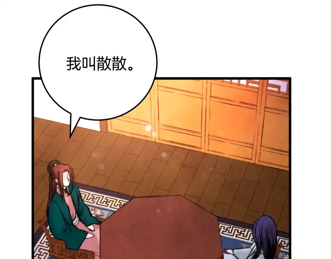 醉蝶冷月 第29话 相似之人 第83页