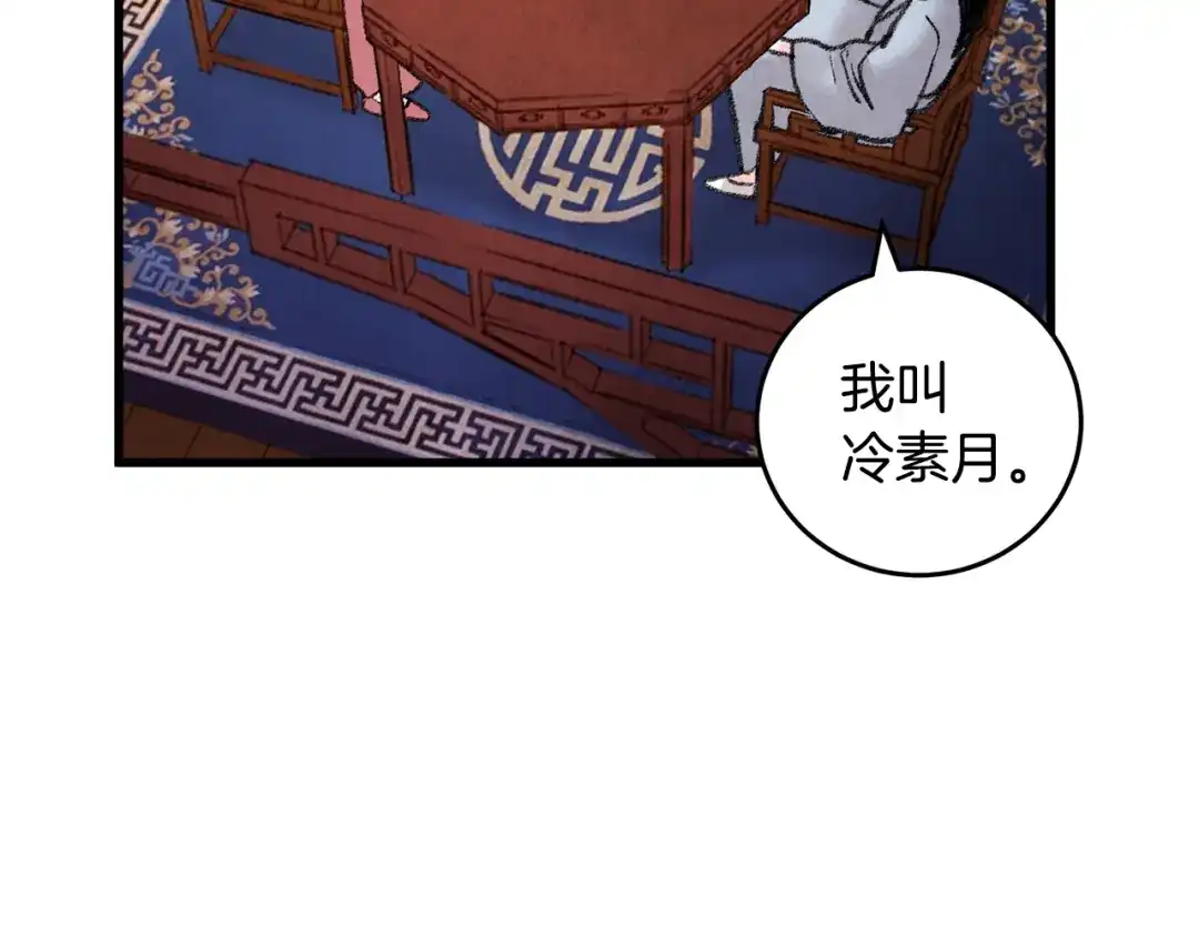 醉蝶冷月 第29话 相似之人 第84页