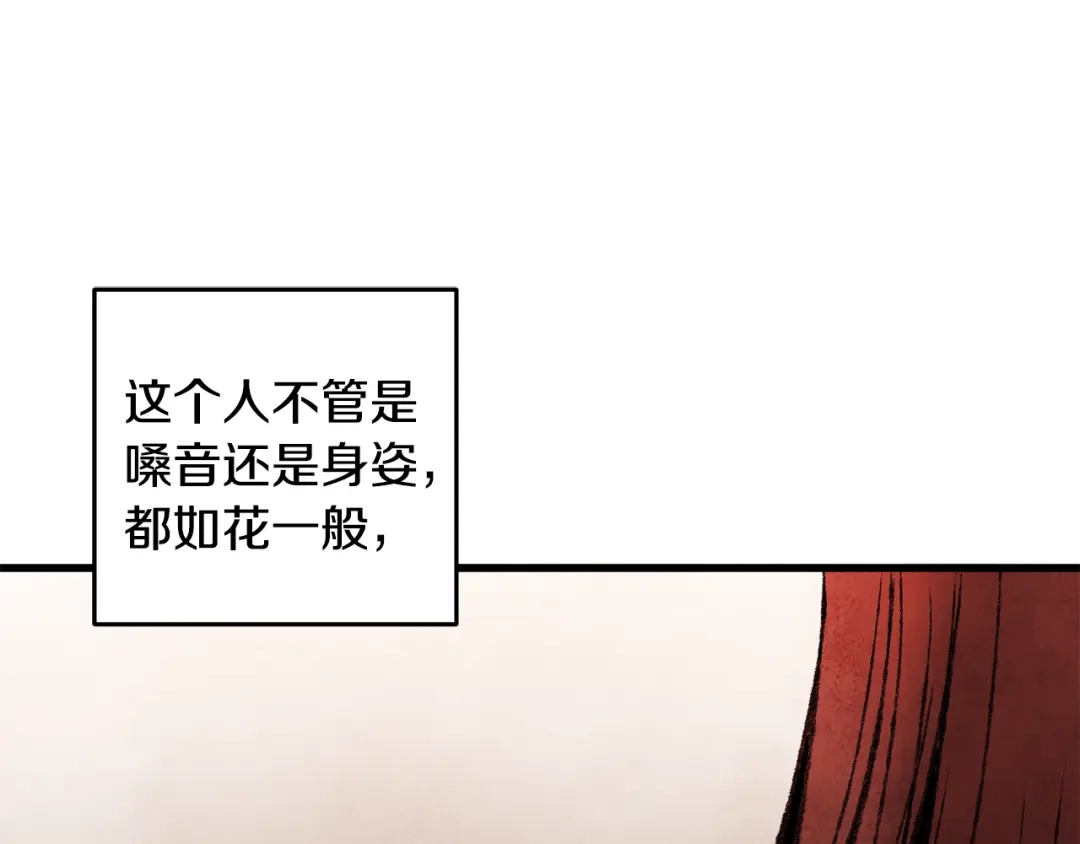 醉蝶冷月 第29话 相似之人 第85页
