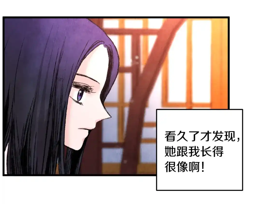 醉蝶冷月 第29话 相似之人 第87页