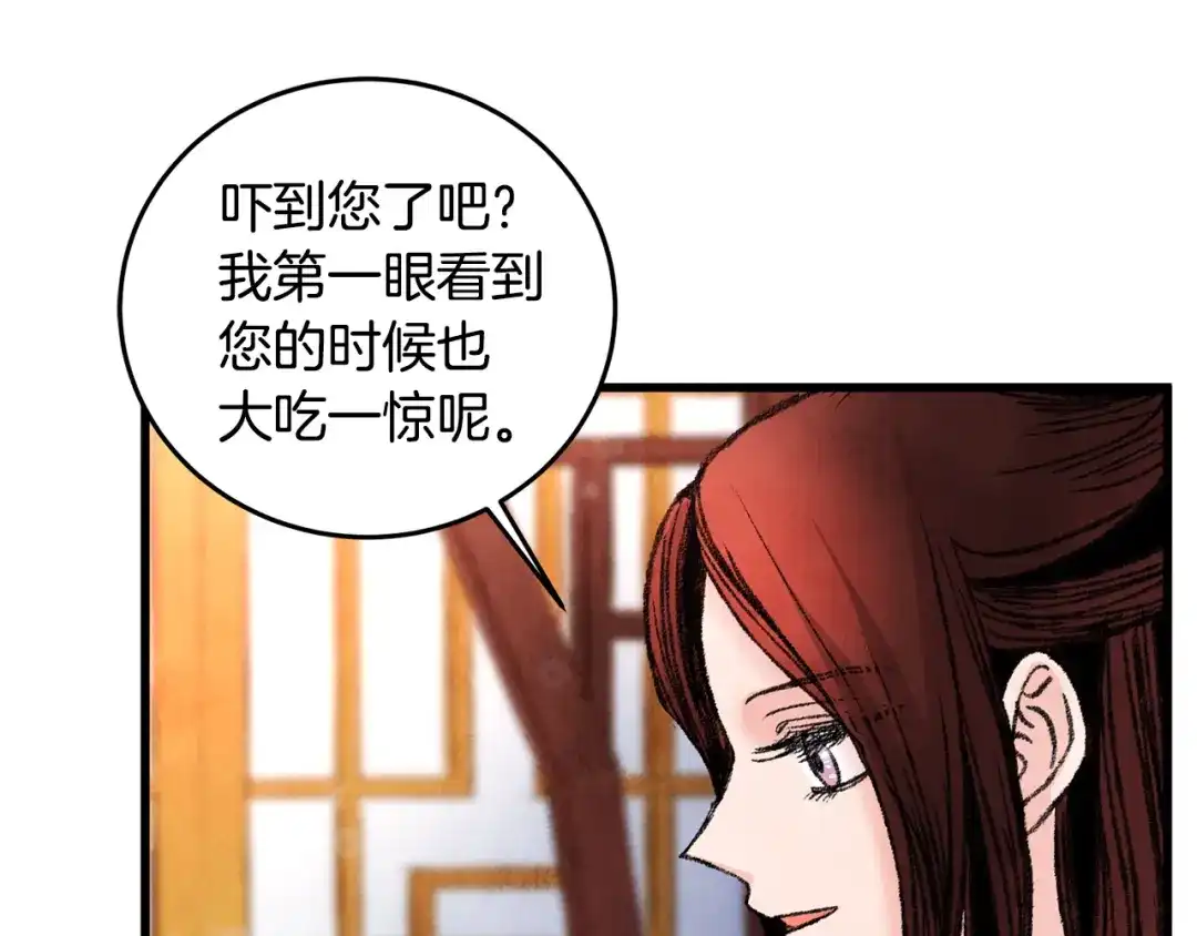 醉蝶冷月 第29话 相似之人 第88页