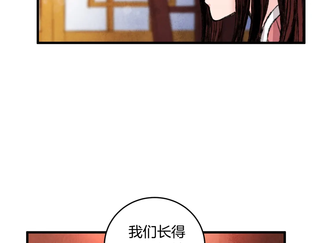醉蝶冷月 第29话 相似之人 第89页