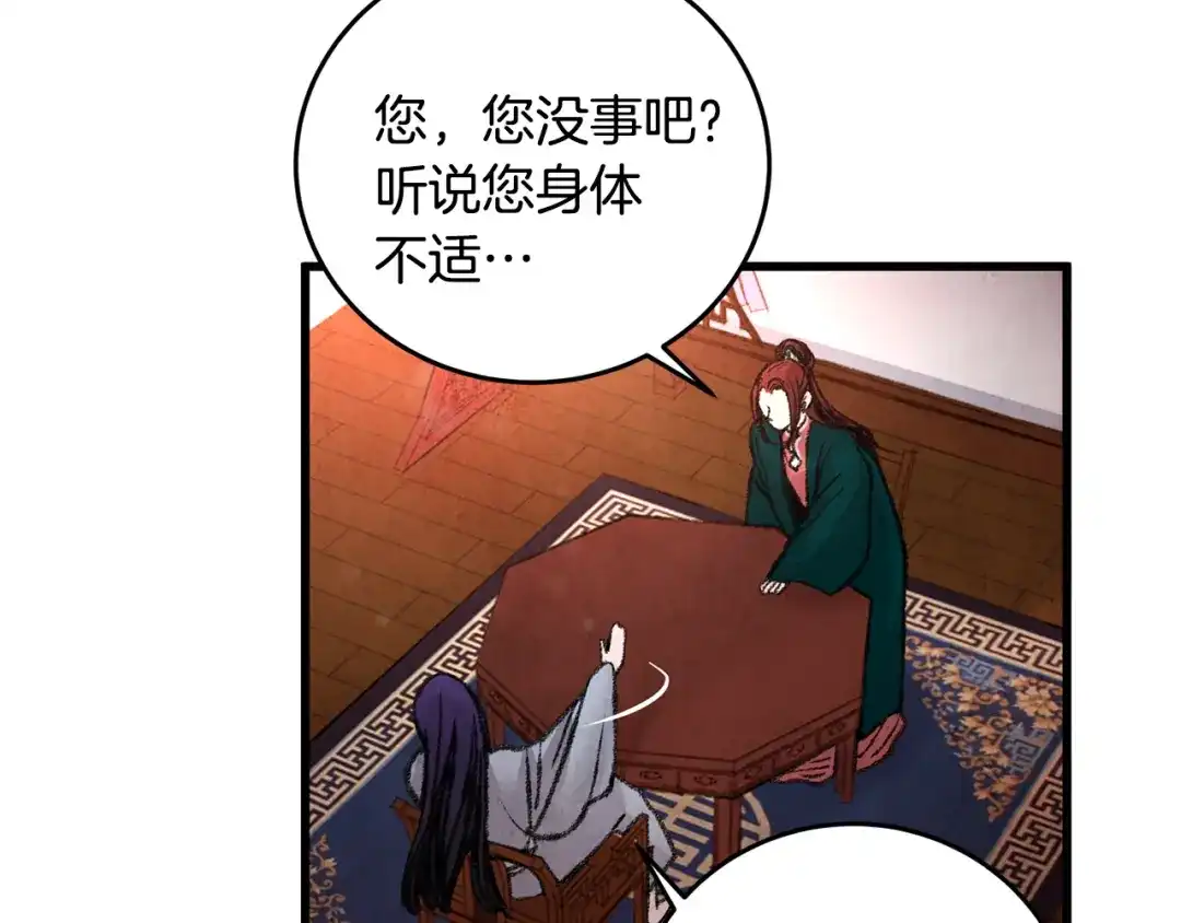 醉蝶冷月 第29话 相似之人 第95页
