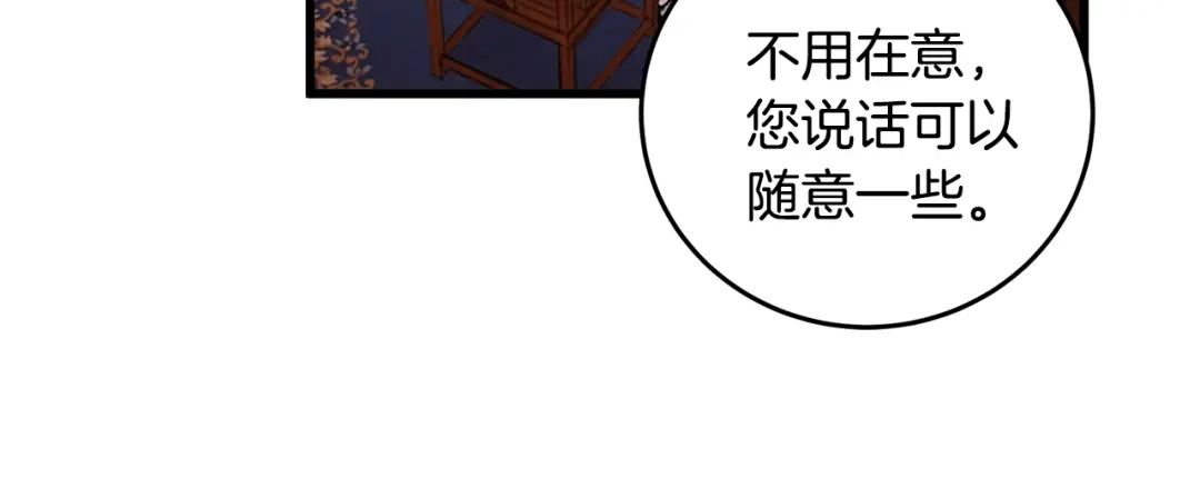 醉蝶冷月 第29话 相似之人 第96页