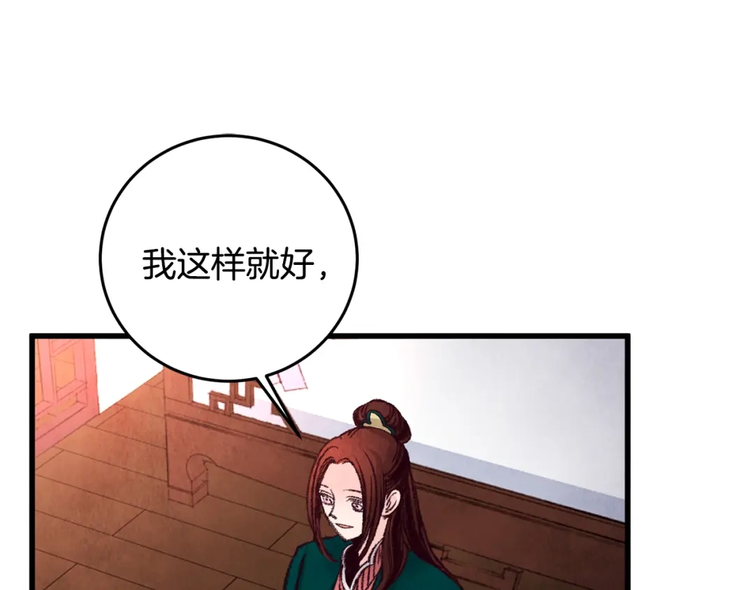 醉蝶冷月 第29话 相似之人 第97页