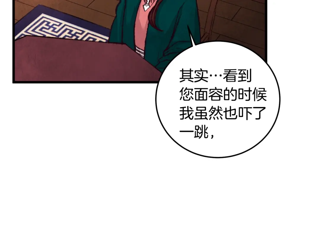 醉蝶冷月 第29话 相似之人 第98页