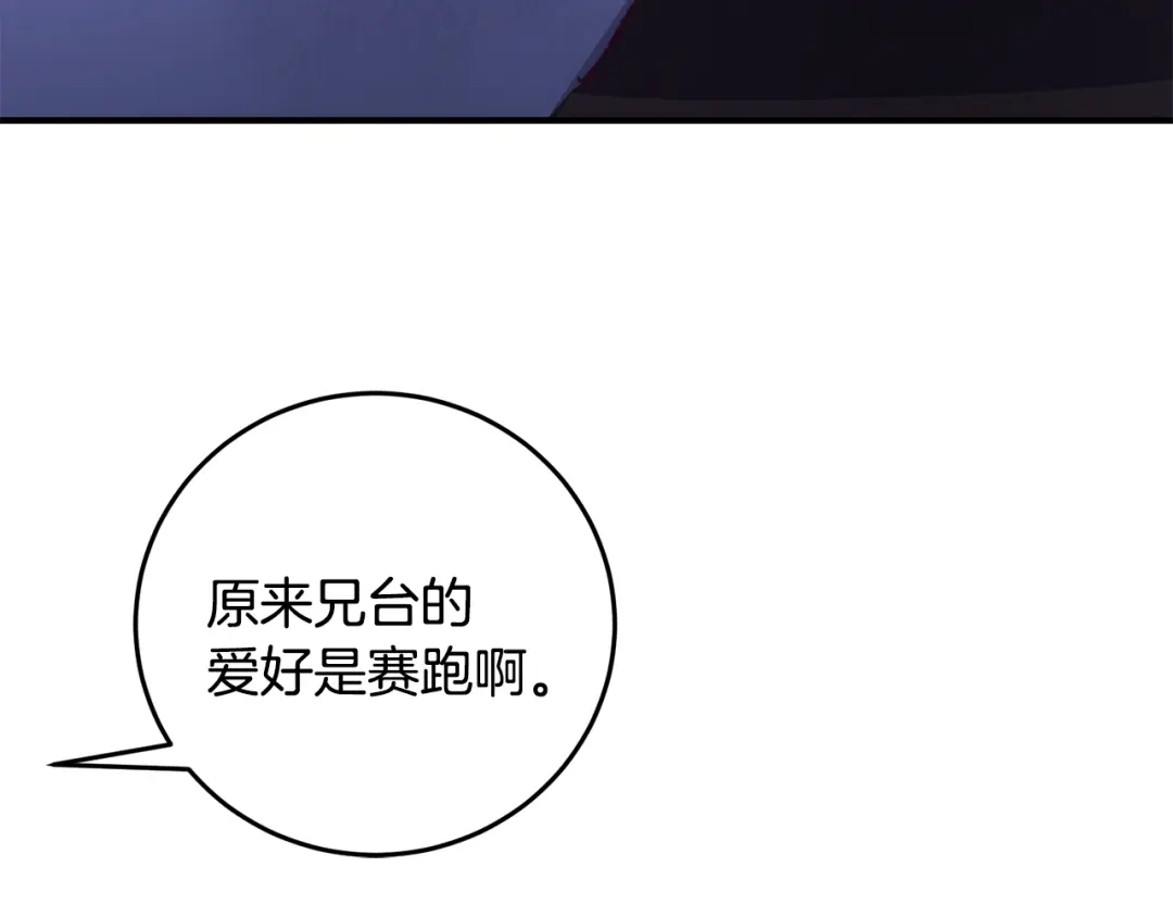 醉蝶冷月 第2话 追上我就和你喝酒！ 第102页