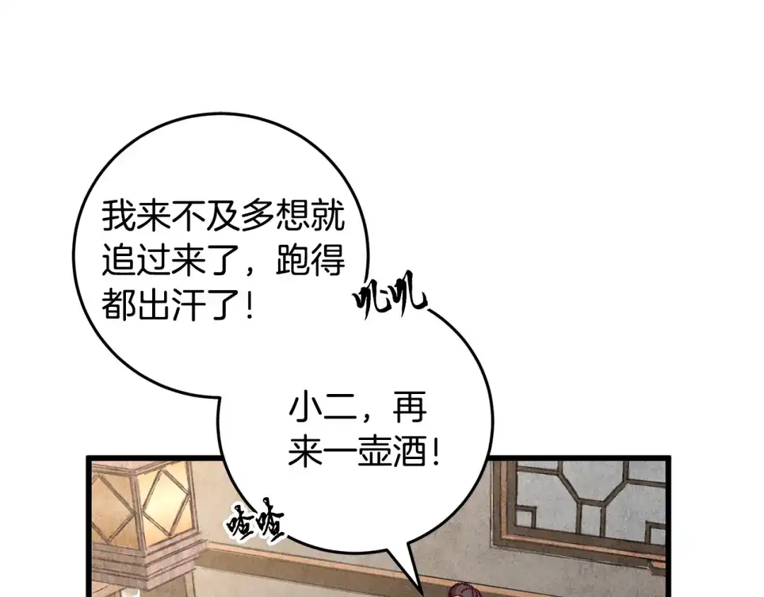 醉蝶冷月 第2话 追上我就和你喝酒！ 第105页