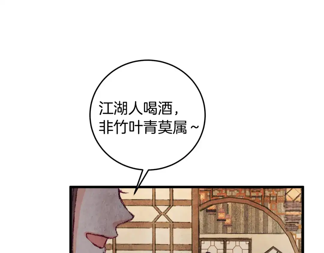 醉蝶冷月 第2话 追上我就和你喝酒！ 第107页