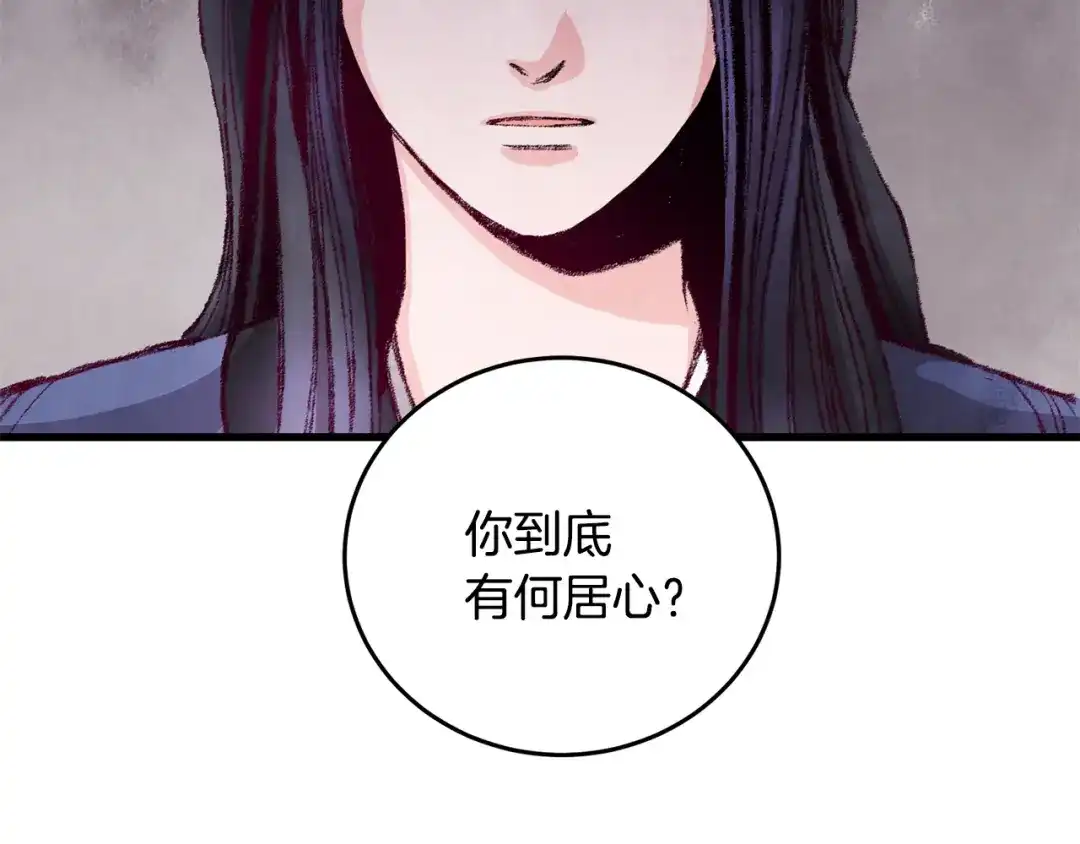 醉蝶冷月 第2话 追上我就和你喝酒！ 第110页
