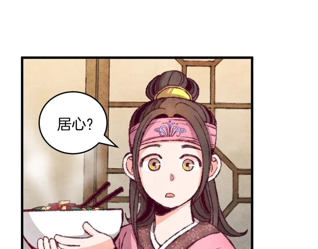 醉蝶冷月 第2话 追上我就和你喝酒！ 第111页