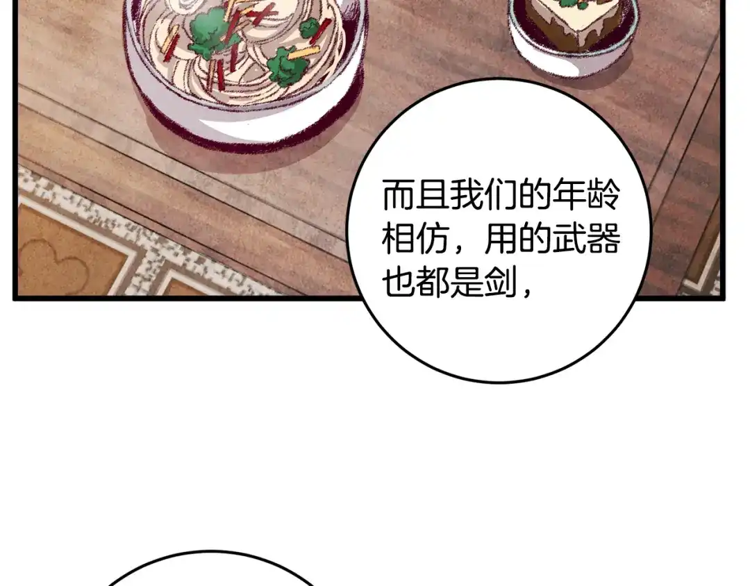 醉蝶冷月 第2话 追上我就和你喝酒！ 第114页