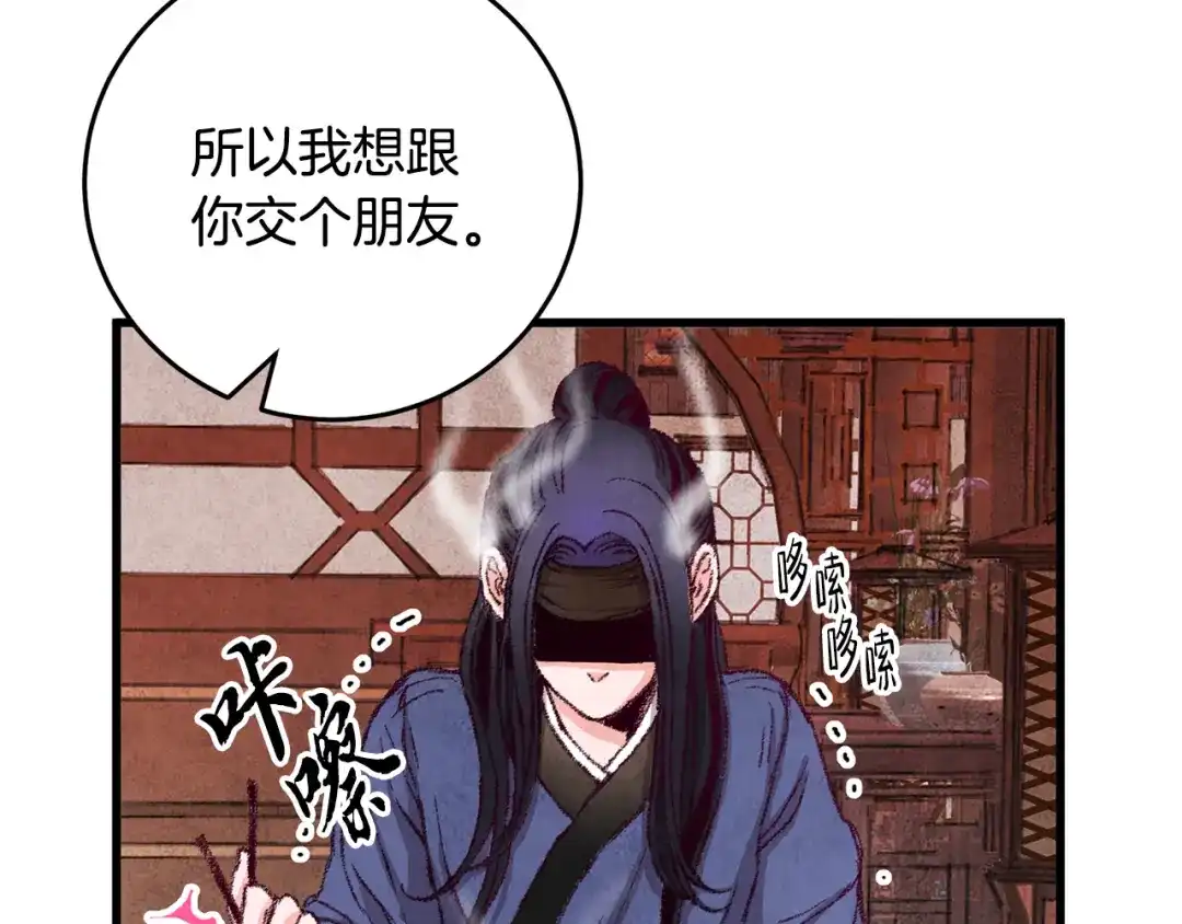 醉蝶冷月 第2话 追上我就和你喝酒！ 第115页