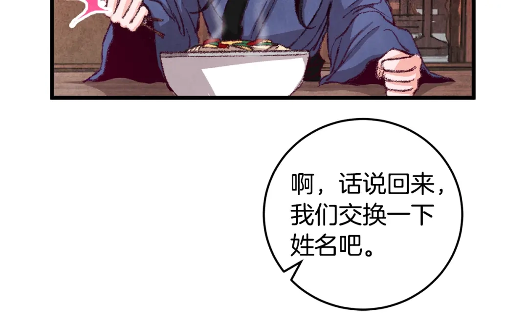醉蝶冷月 第2话 追上我就和你喝酒！ 第116页